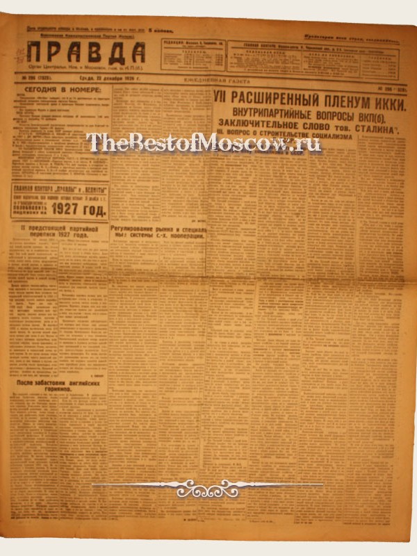 Оригинал газеты "Правда" 22.11.1926