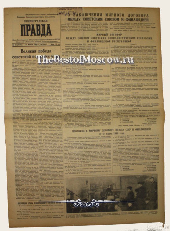 Оригинал газеты "Ленинградская Правда" 14.03.1940