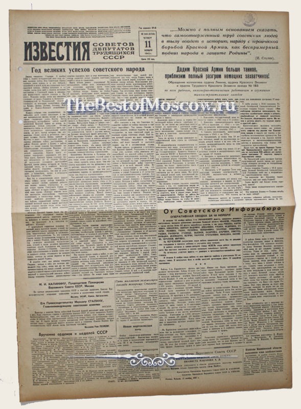 Оригинал газеты "Известия" 11.11.1943