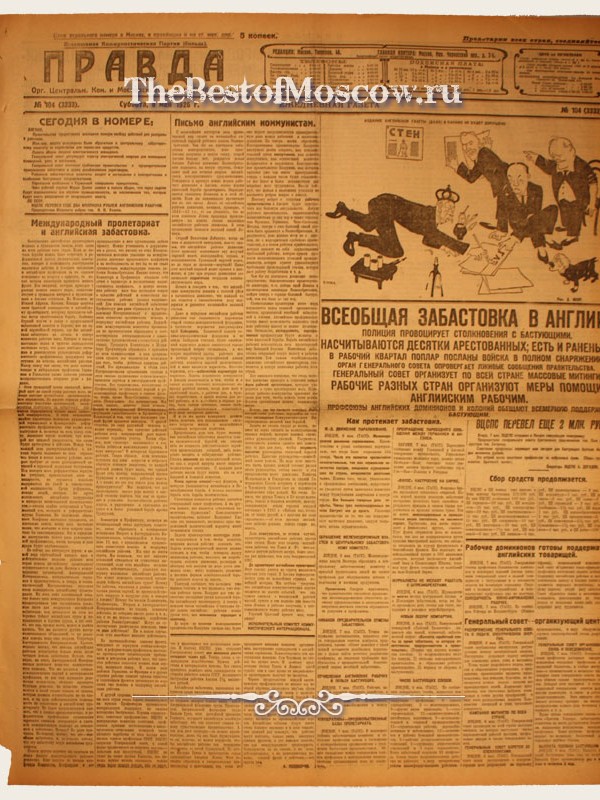 Оригинал газеты "Правда" 08.05.1926