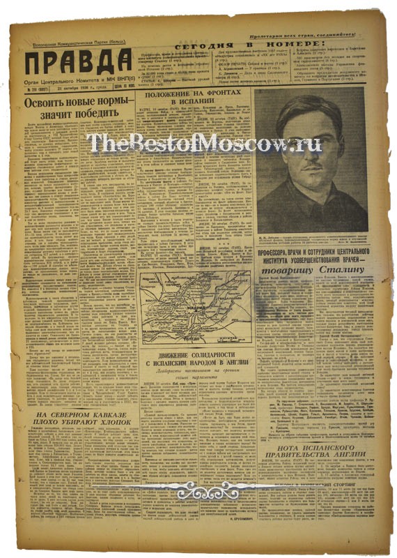 Оригинал газеты "Правда" 21.10.1936