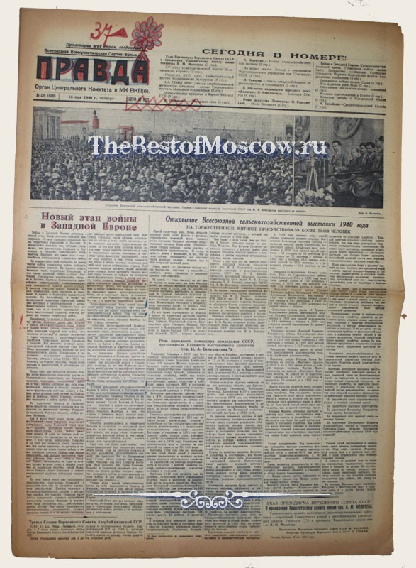 Оригинал газеты "Правда" 16.05.1940