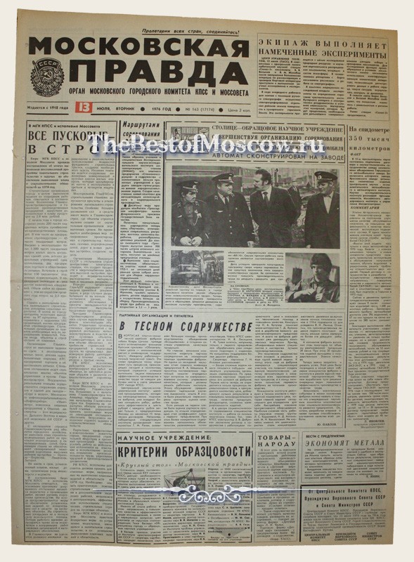 Оригинал газеты "Московская Правда" 13.07.1976