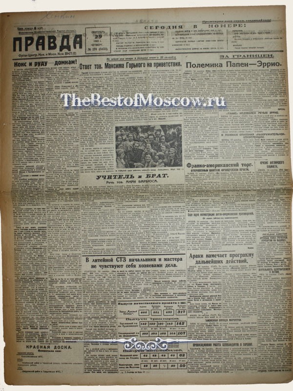 Оригинал газеты "Правда" 29.09.1932