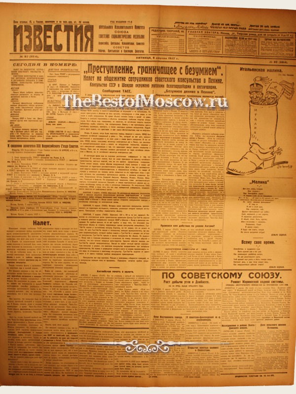 Оригинал газеты "Известия" 08.04.1927