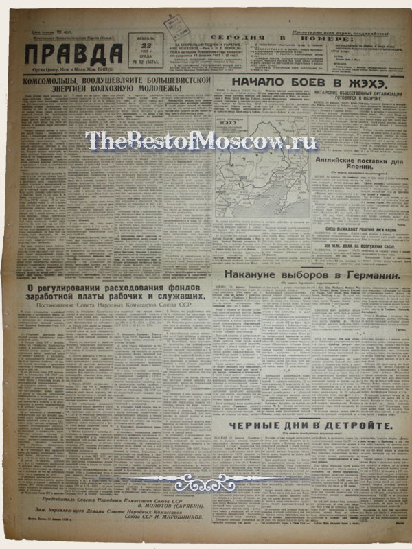Оригинал газеты "Правда" 22.02.1933