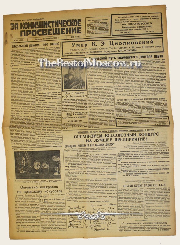 Оригинал газеты "За Коммунистическое Просвещение" 20.09.1935