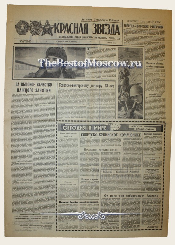 Оригинал газеты "Красная Звезда" 18.02.1966