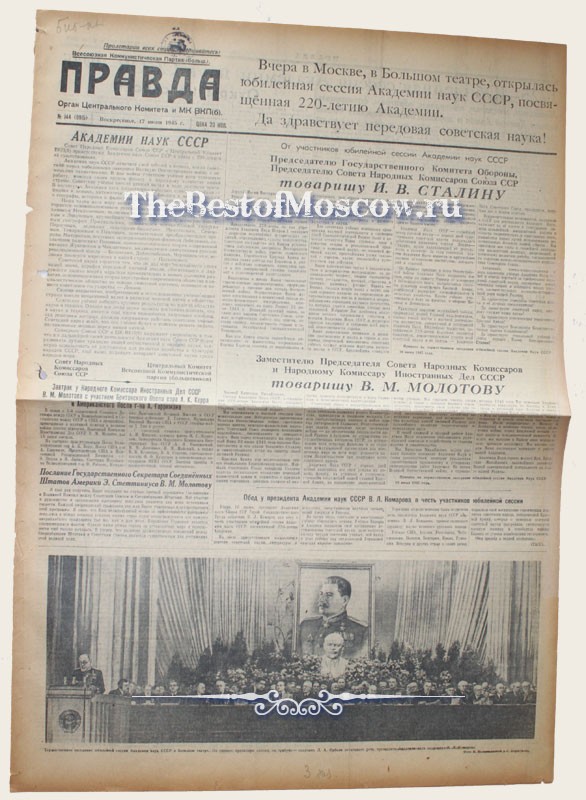Оригинал газеты "Правда" 17.06.1945