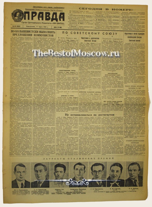 Оригинал газеты "Правда" 27.03.1950