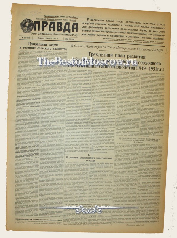 Оригинал газеты "Правда" 19.04.1949