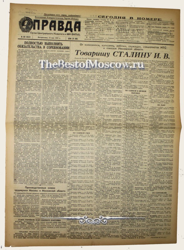 Оригинал газеты "Правда" 25.05.1947