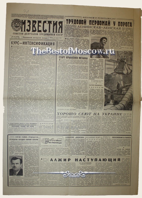 Оригинал газеты "Известия" 24.04.1964