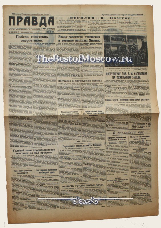 Оригинал газеты "Правда" 15.12.1934