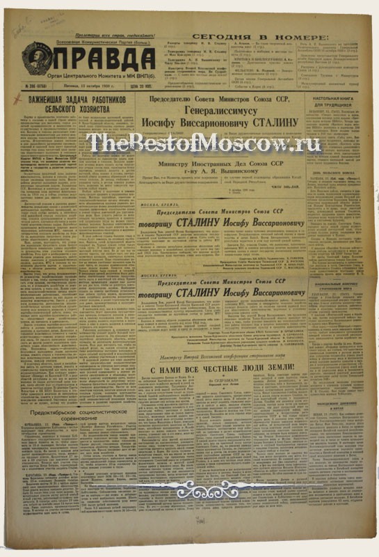 Оригинал газеты "Правда" 13.10.1950