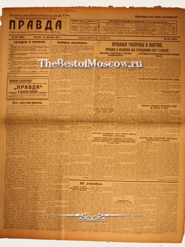 Оригинал газеты "Правда" 22.12.1927