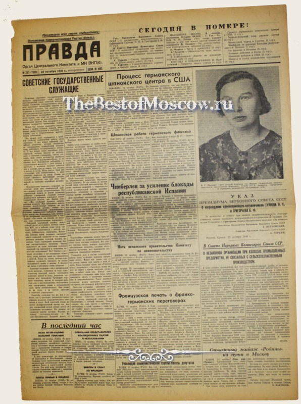 Оригинал газеты "Правда" 23.10.1938
