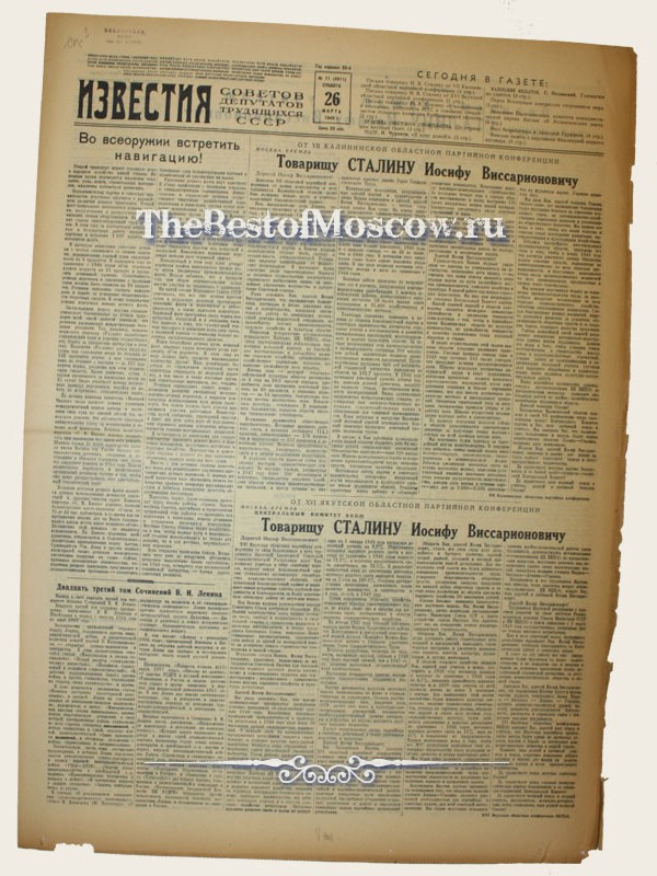 Оригинал газеты "Известия" 26.03.1949