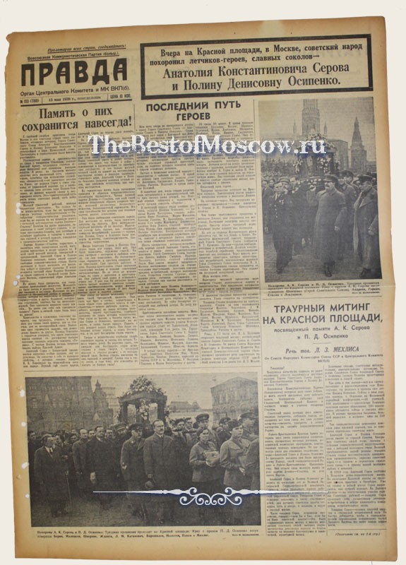Оригинал газеты "Правда" 15.05.1939