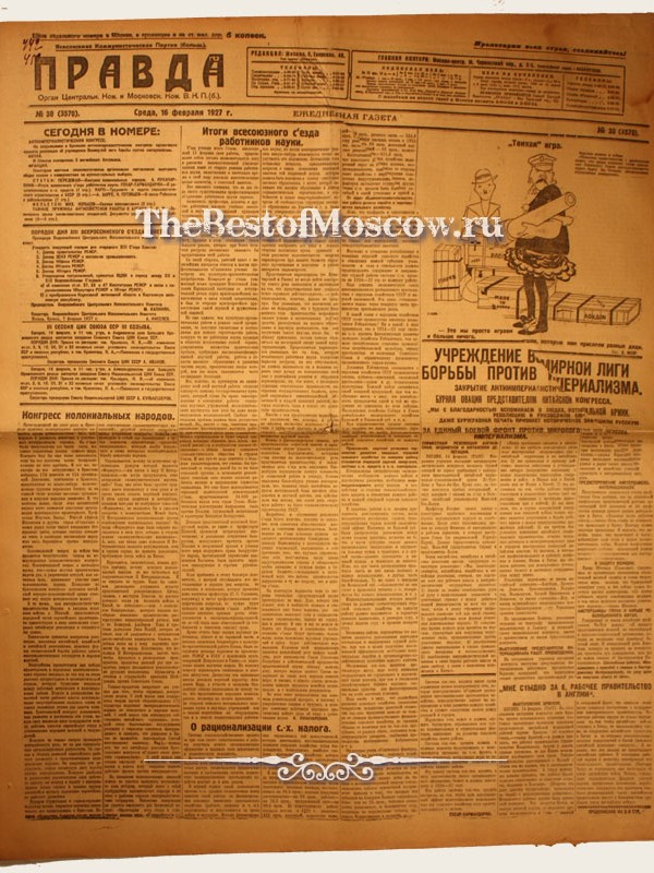 Оригинал газеты "Правда" 16.02.1927