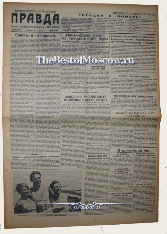 Оригинал газеты "Правда" 20.07.1935