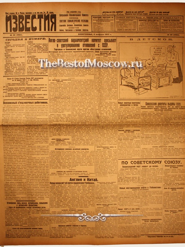 Оригинал газеты "Известия" 06.02.1927