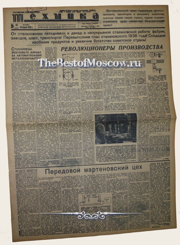 Оригинал газеты "Техника" 30.04.1936