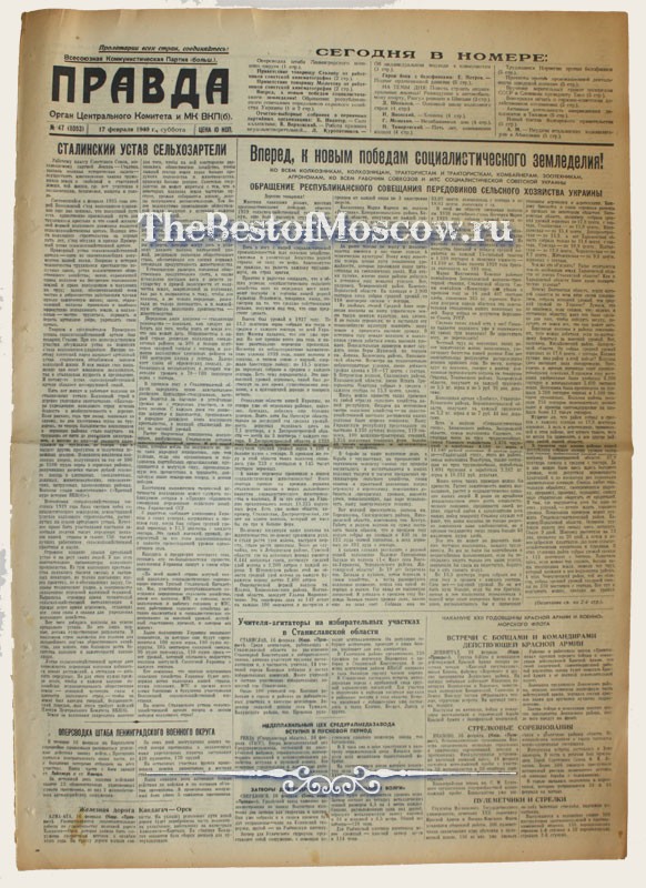 Оригинал газеты "Правда" 17.02.1940