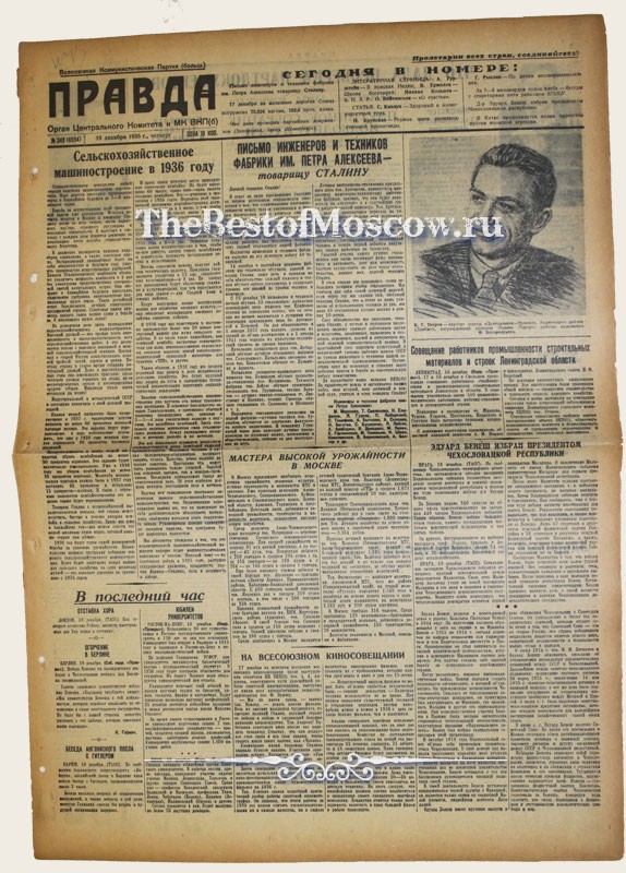 Оригинал газеты "Правда" 19.12.1935
