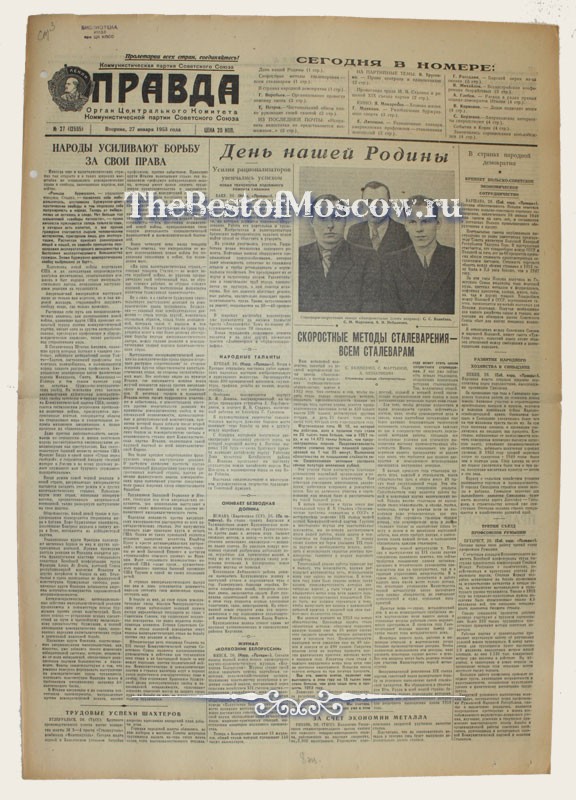 Оригинал газеты "Правда" 27.01.1953