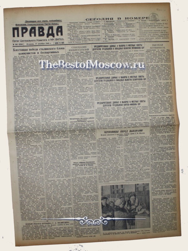 Оригинал газеты "Правда" 17.12.1940