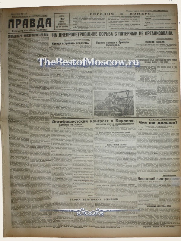 Оригинал газеты "Правда" 12.07.1932