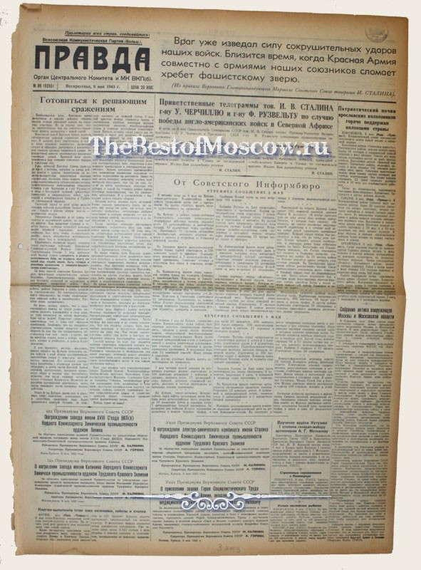 Оригинал газеты "Правда" 09.05.1943