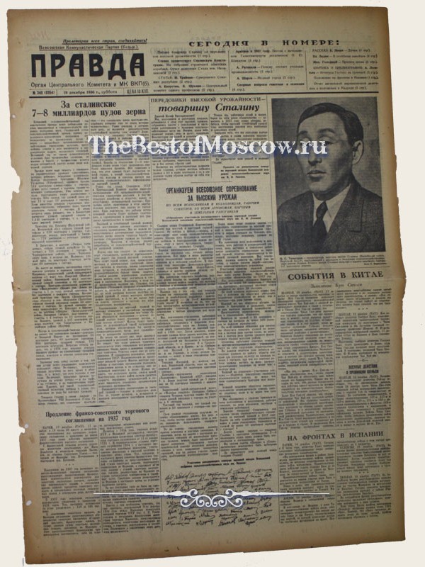 Оригинал газеты "Правда" 19.12.1936