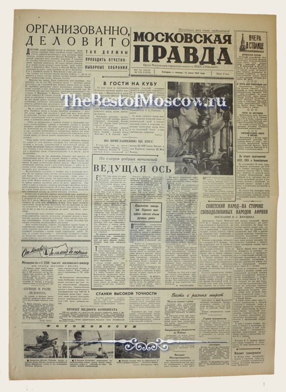 Оригинал газеты "Московская Правда" 25.07.1963