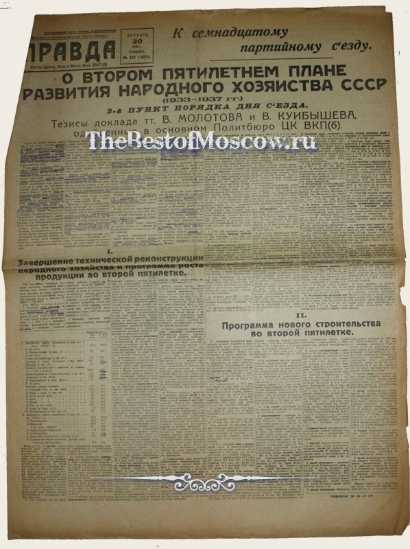 Оригинал газеты "Правда" 30.12.1933
