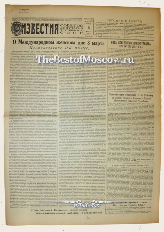 Оригинал газеты "Известия" 04.03.1952