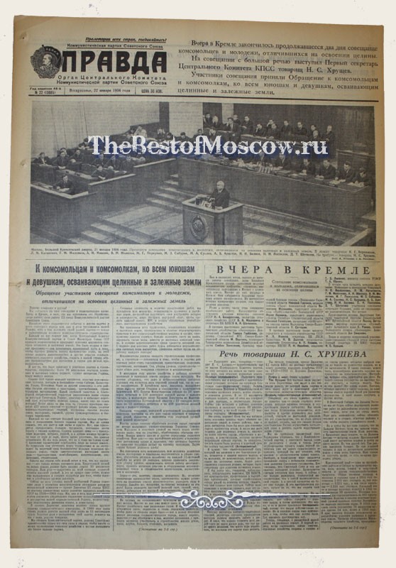 Оригинал газеты "Правда" 22.01.1956