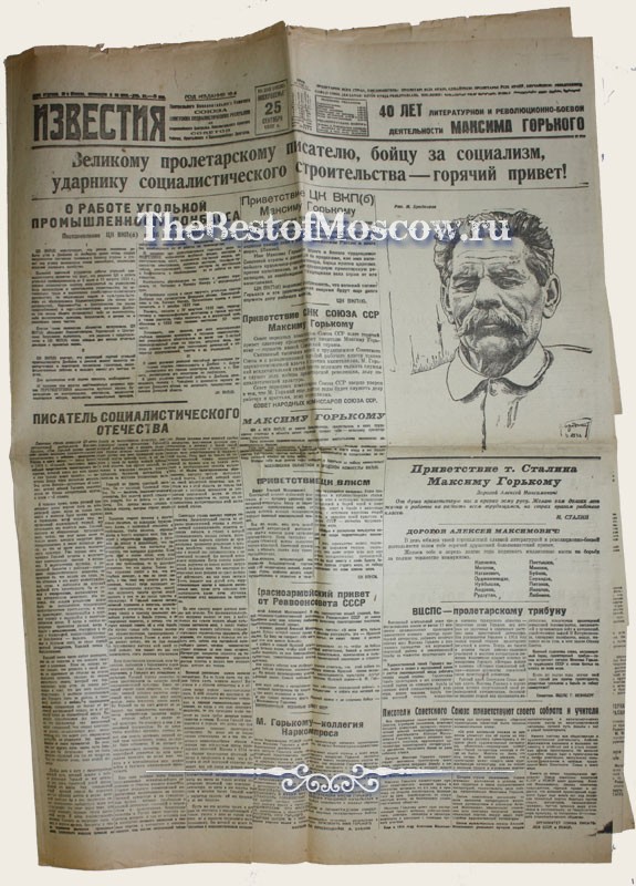 Оригинал газеты "Известия" 25.09.1932