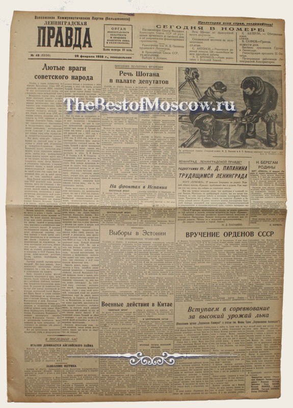 Оригинал газеты "Ленинградская Правда" 28.02.1938