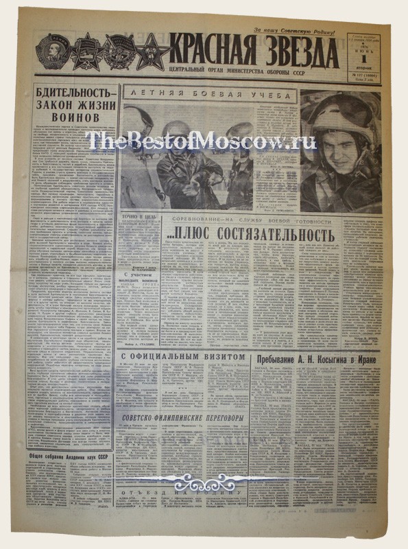 Оригинал газеты "Красная Звезда" 01.06.1976