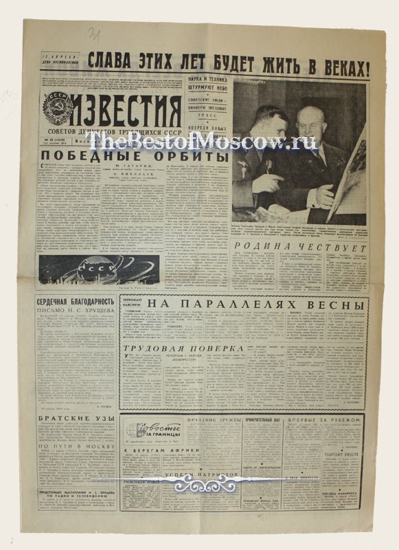 Оригинал газеты "Известия" 11.04.1964