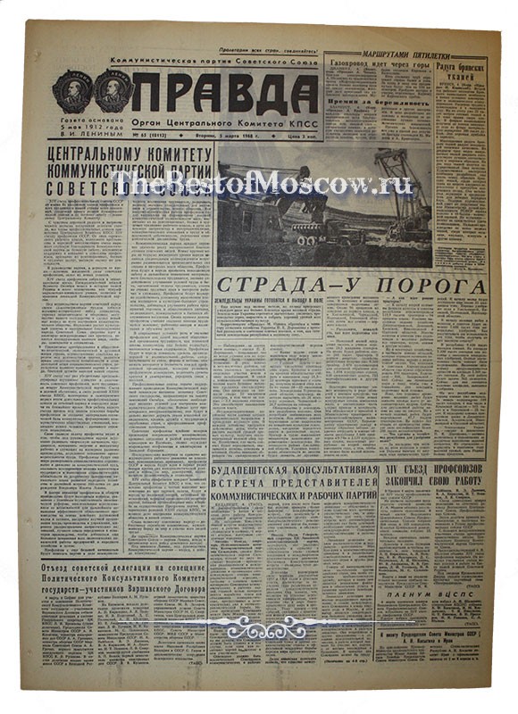 Оригинал газеты "Правда" 05.03.1968