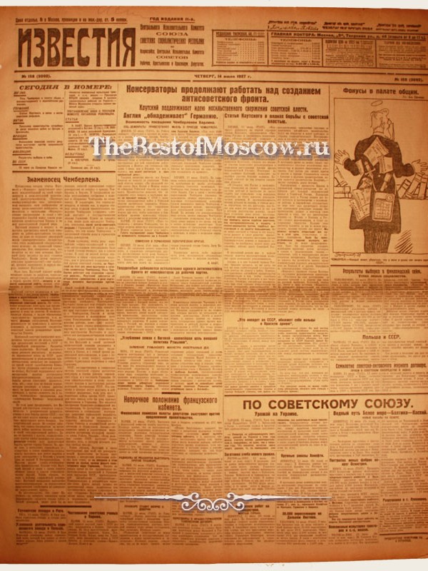 Оригинал газеты "Известия" 14.07.1927