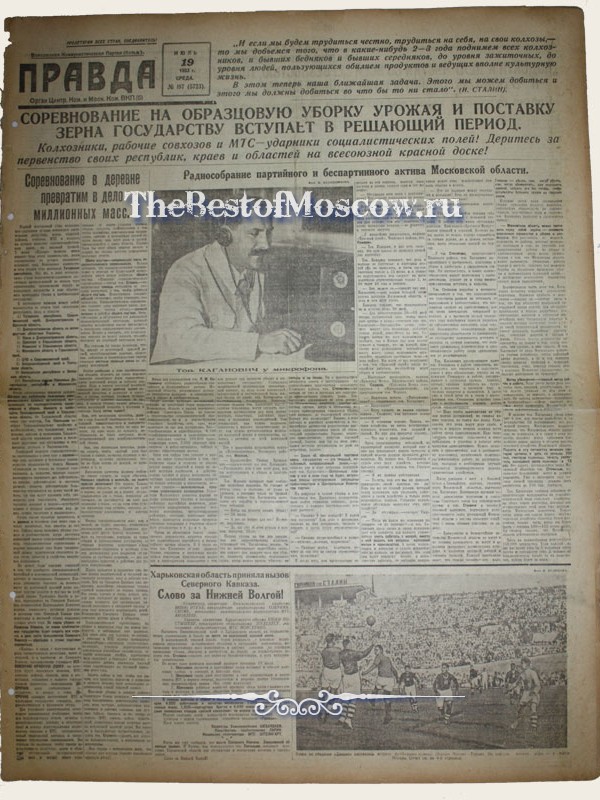 Оригинал газеты "Правда" 19.07.1933