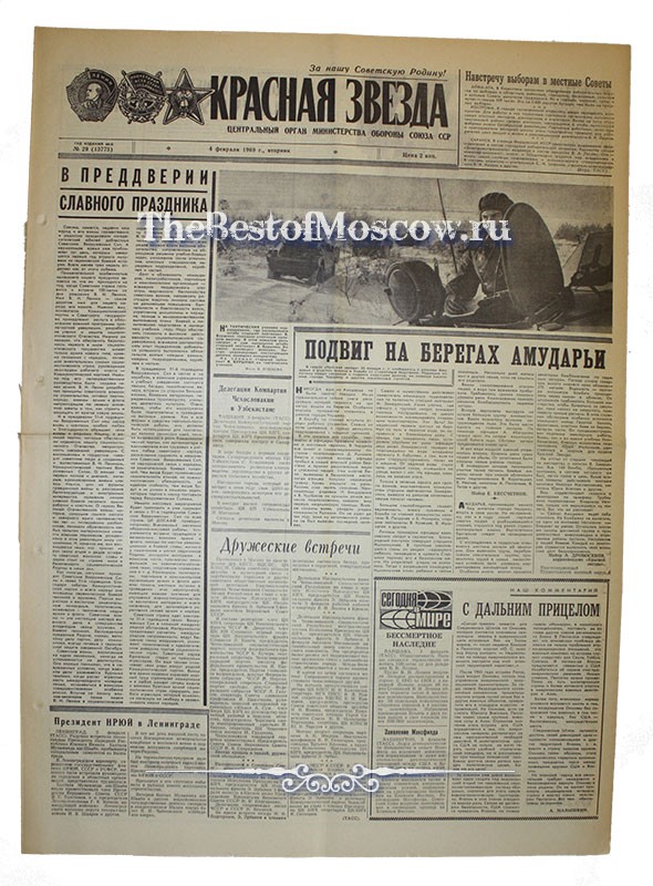 Оригинал газеты "Красная Звезда" 04.02.1969
