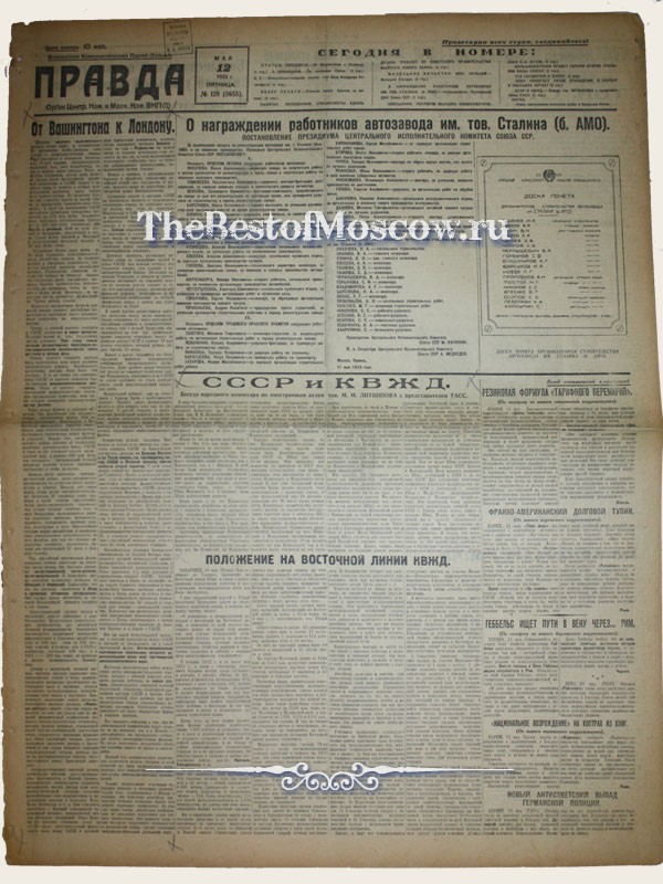 Оригинал газеты "Правда" 12.05.1933