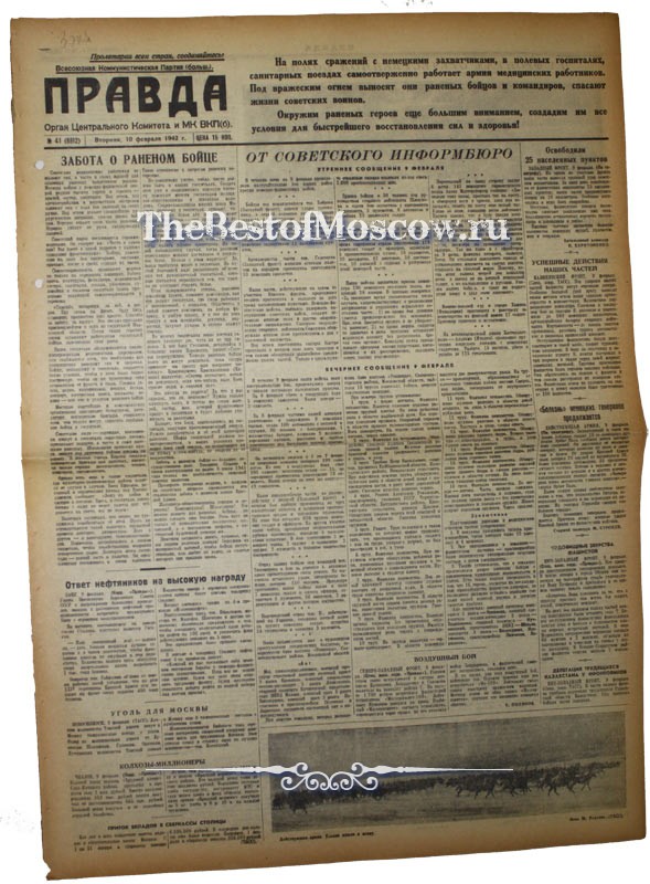 Оригинал газеты "Правда" 10.02.1942