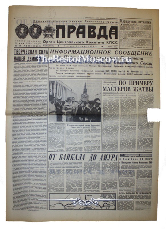 Оригинал газеты "Правда" 25.07.1974