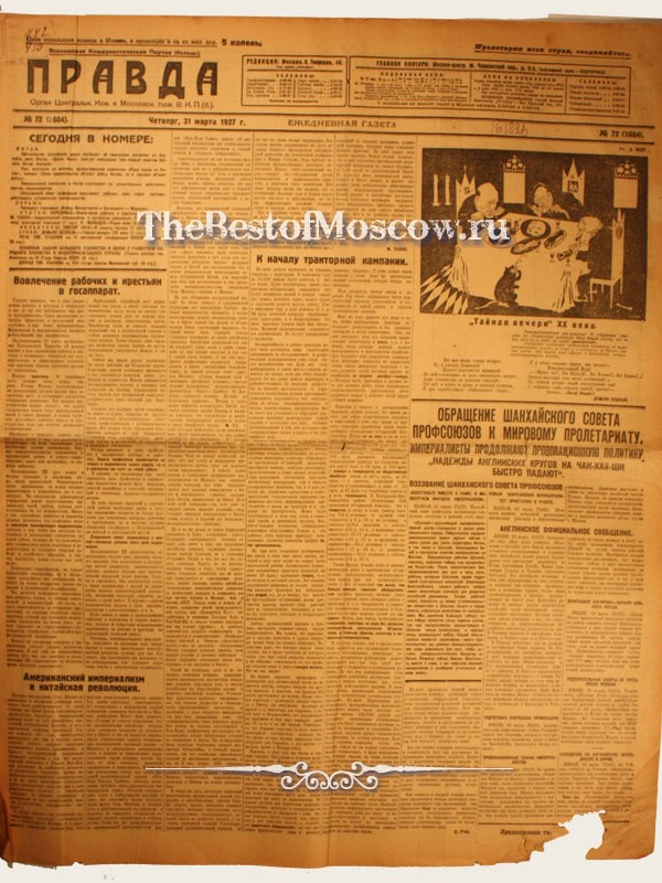 Оригинал газеты "Правда" 31.03.1927
